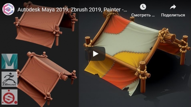 Autodesk Maya 2019, Zbrush 2019, Painter - Stylized Tent