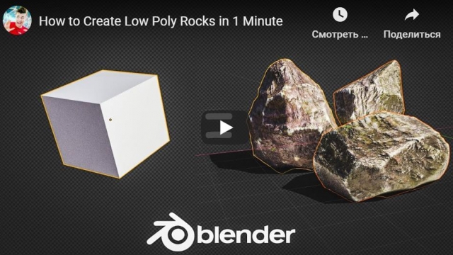 How to Create Low Poly Rocks in 1 Minute