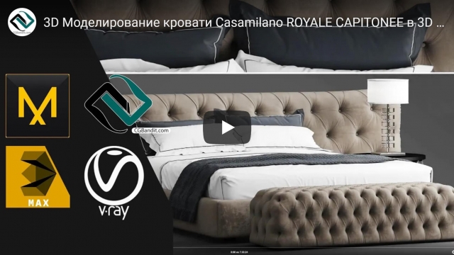 3D Моделирование кровати Casamilano ROYALE CAPITONEE в 3D Max и Marvelous Designer от CGBandit