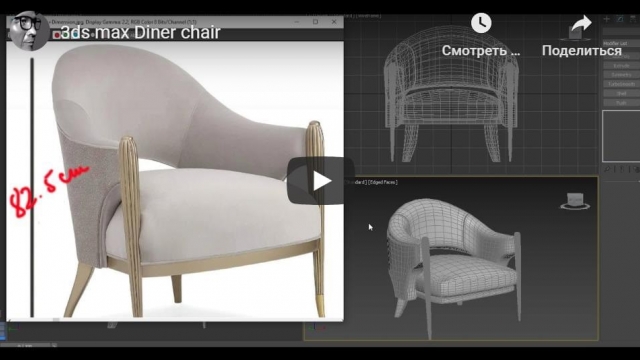 3ds max Diner chair