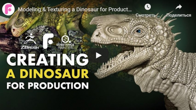 Modeling & Texturing a Dinosaur for Production - Trailer