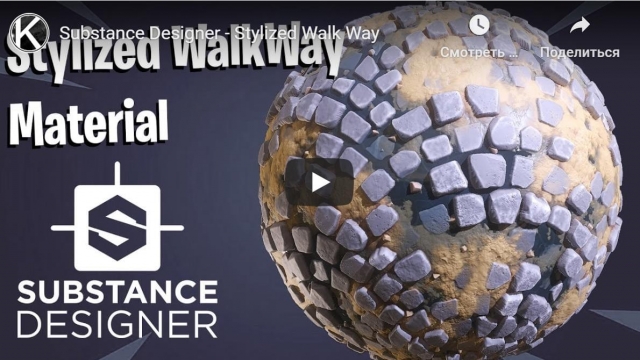 Substance Designer - Stylized Walk Way