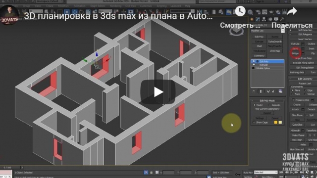 3D планировка в 3ds max из плана в AutoCad