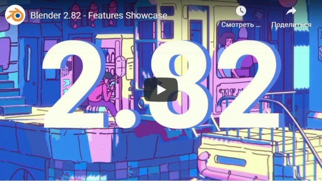 Blender 2.82 - Features Showcase
