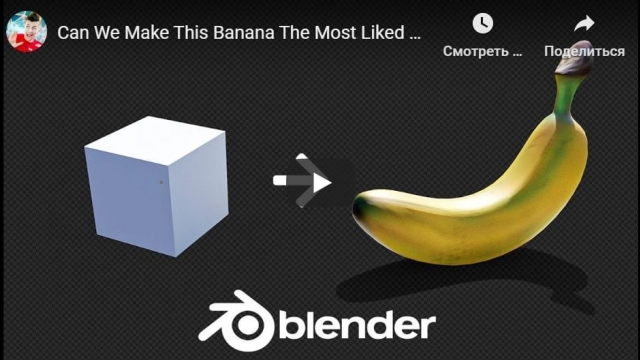 Banan -  Blender Tutorial 