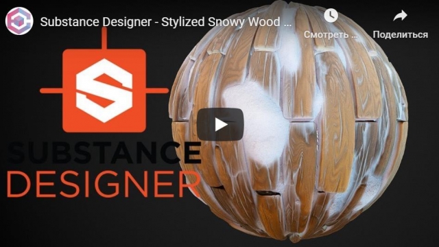 Substance Designer - Stylized Snowy Wood Planks