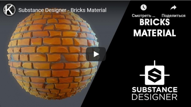 Substance Designer - Bricks Material