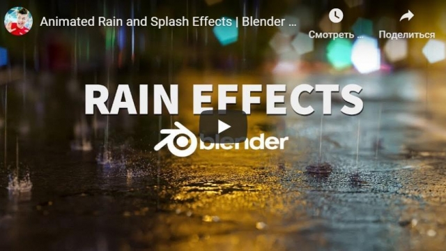 Animated Rain and Splash Effects | Blender 2.8 Tutorial