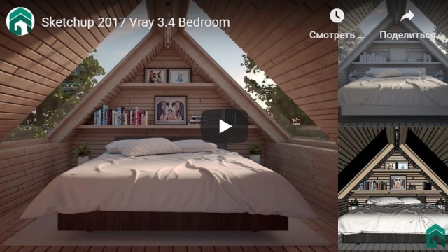Sketchup 2017 Vray 3.4 Bedroom