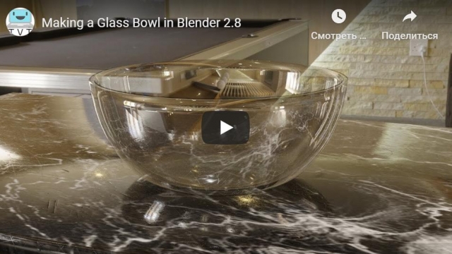 Making a Glass Bowl in Blender 2.8