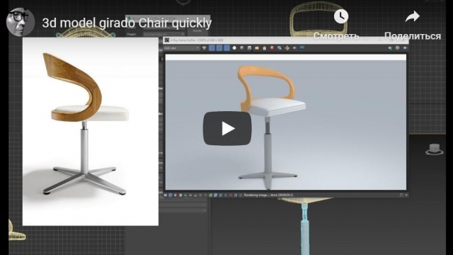 3d model girado Chair quickly