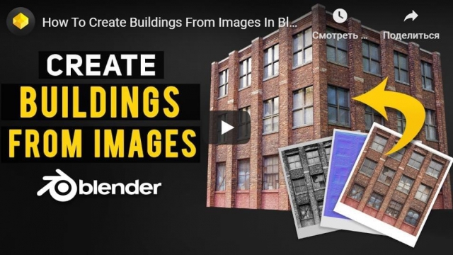 How To Create Buildings From Images In Blender 2.8 (Game Art)