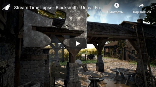 Stream Time Lapse - Blacksmith - Unreal Engine 4