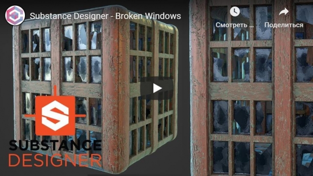 Substance Designer - Broken Windows