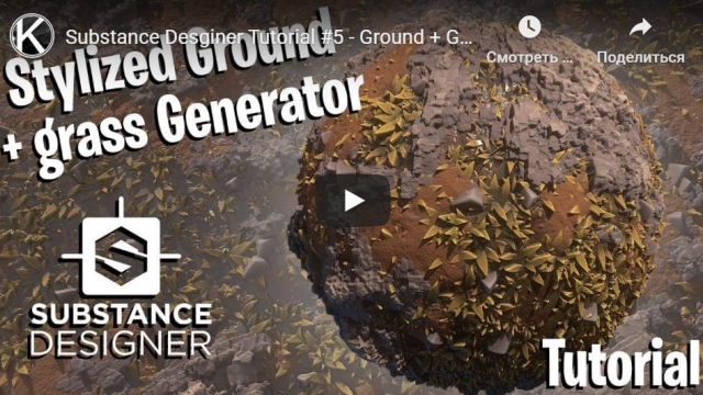 Substance Desginer  - Ground + Grass Generator