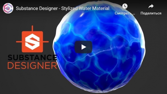 Substance Designer - Stylized Water Material