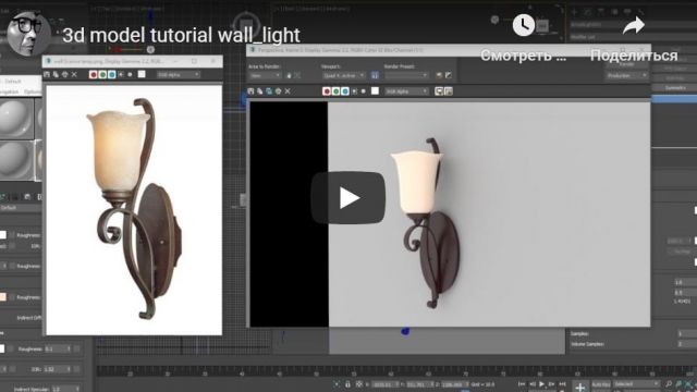 3d model tutorial wall_light