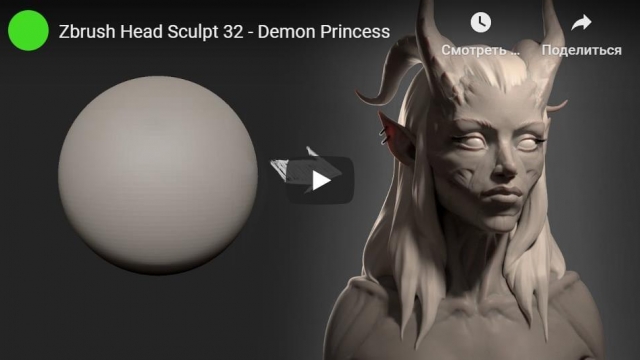 Zbrush Head Sculpt  - Demon Princess
