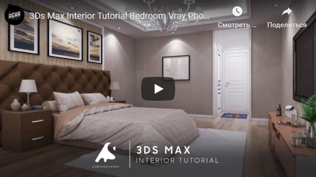 3Ds Max Interior Tutorial Bedroom Vray Photoshop