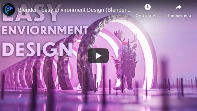 Blender - Easy Environment Design