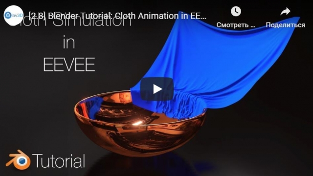 Blender Tutorial: Cloth Animation in EEVEE