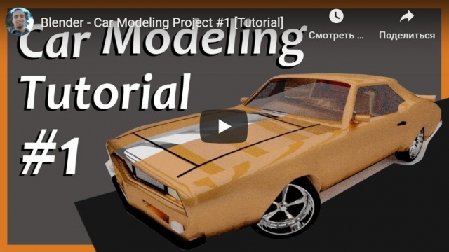 Blender - Car Modeling 