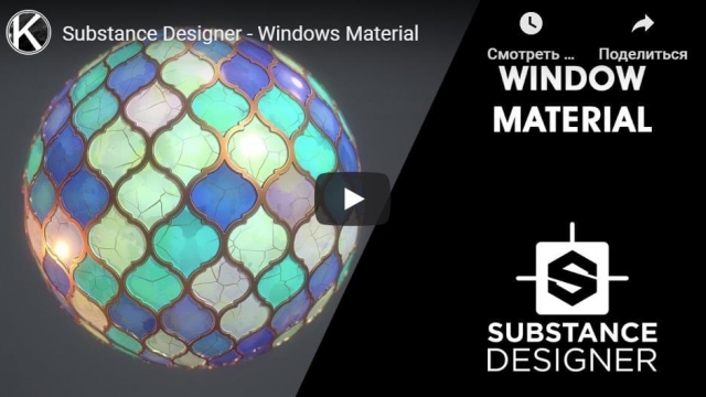 Substance Designer - Windows Material