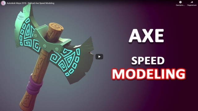 Autodesk Maya 2018 - Stylized Axe Speed Modeling