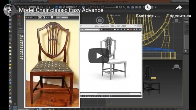 Моделирование классического стула в 3ds max