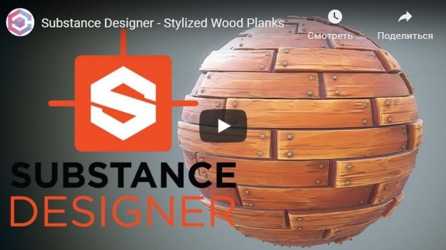 Substance Designer - Stylized Wood Planks