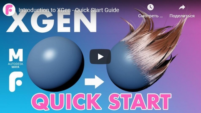 Introduction to XGen - Quick Start Guide