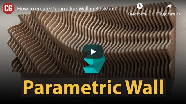 How to create Parametric Wall in 3dsMax