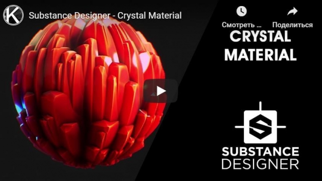 Substance Designer - Crystal Material