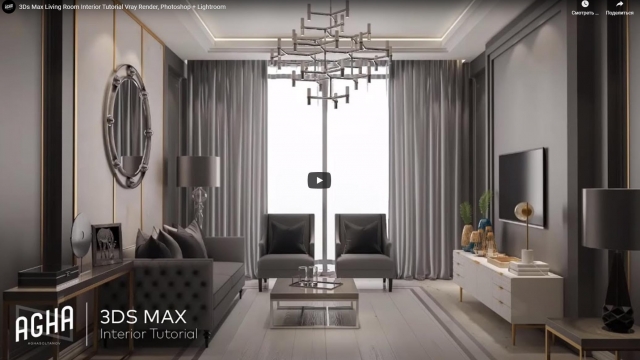Поэтапное создание комнаты от начала до конца в 3Ds Max 