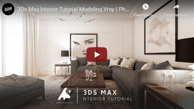 3Ds Max Interior Tutorial Modeling Vray ( Photoshop )