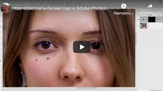 Как осветлить белки глаз в Adobe Photoshop