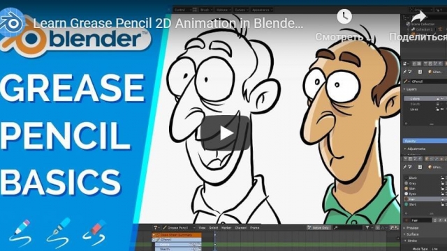 Learn Grease Pencil 2D Animation in Blender 2.8