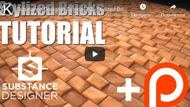 Substance Designer Tutorial  - Stylized Brick