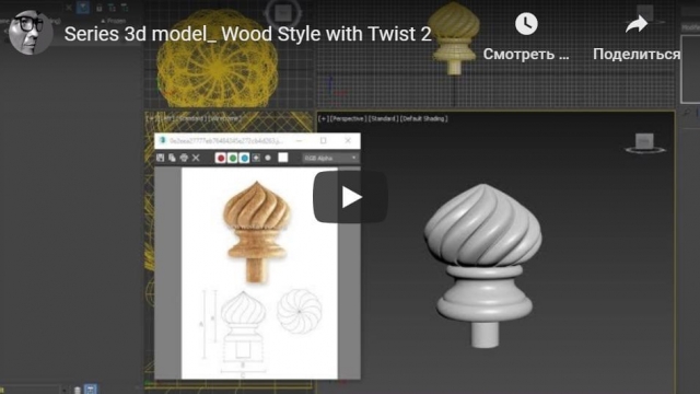 Series 3d model - Wood Style with Twist