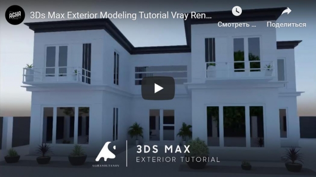 3Ds Max Exterior Modeling Tutorial Vray Render