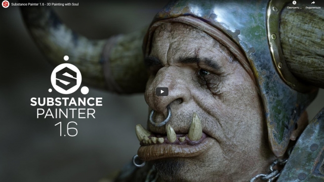 Substance Painter  - 3D Painting with Soul