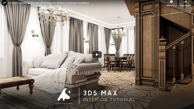 Создание интерьера в 3D Max 