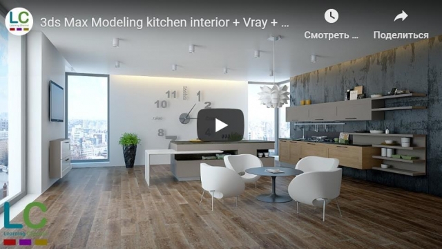 3ds Max Modeling kitchen interior + Vray + Photoshop