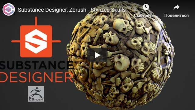 Substance Designer, Zbrush - Stylized Skulls