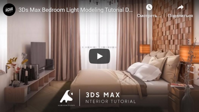 3Ds Max Bedroom Light Modeling Tutorial Design