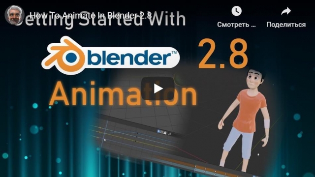 How To Animate In Blender 2.8