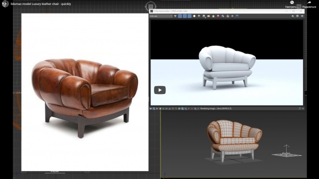 Моделирование роскошного кожаного кресла в 3dsmax
