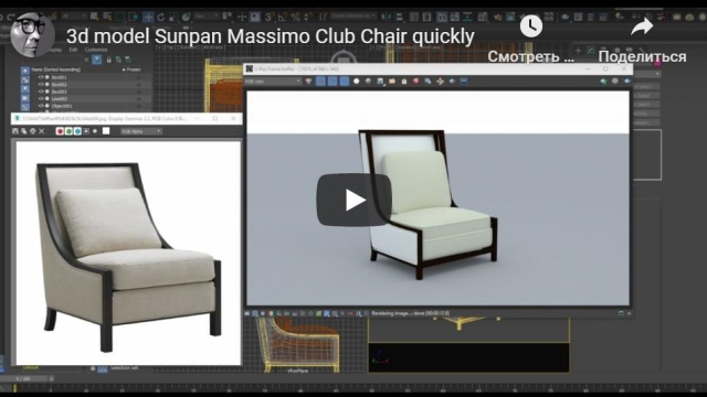 3d model Sunpan Massimo Club Chair quickly - моделирование кресла