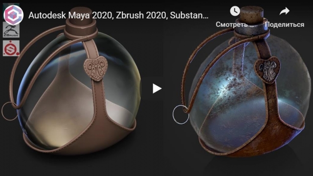 Autodesk Maya 2020, Zbrush 2020, Substance Painter - Flask