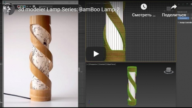 3d BamBoo Lamp №2